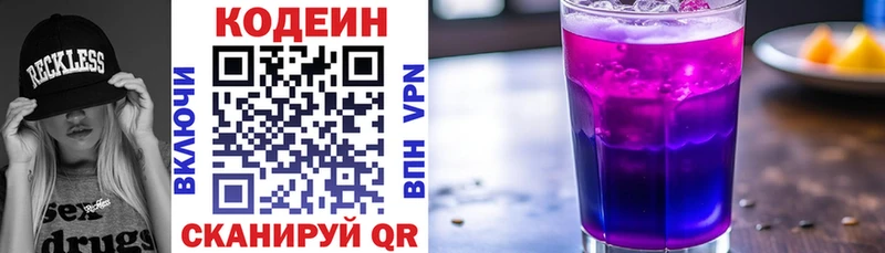 omg ссылки  Ковдор  Кодеиновый сироп Lean Purple Drank 